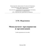 Менеджмент предприятия и организации