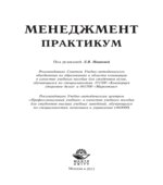 Менеджмент. Практикум. Под редакцией