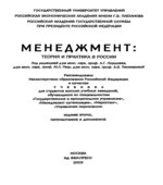 Менеджмент. Теория и практика в России