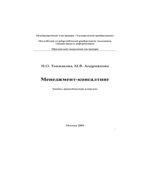 Менеджмент-консалтинг