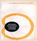 Методика построения графиков функций