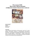 Методика преподавания изобразительного искусства в школе