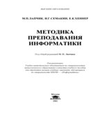Методика преподавания информатики