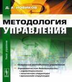 Методология управления