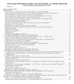 Методы оптимизации управления для менеджеров. Компьютерно-ориентированный подход. Зайцев М.Г.