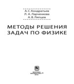 Методы решения задач по физике