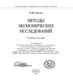Методы экономических исследований