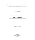 Механика