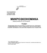 Микроэкономика
