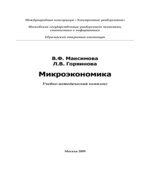 Микроэкономика