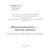 Микроэкономика