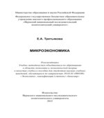 Микроэкономика