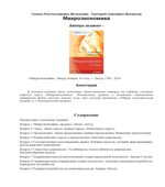 Микроэкономика (серия Завтра экзамен)