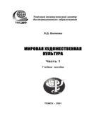 Мировая художественная культура