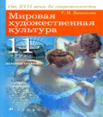 Мировая художественная культура