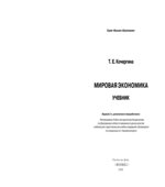 Мировая экономика