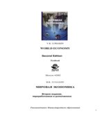 Мировая экономика