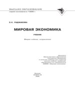 Мировая экономика