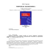 Мировая экономика