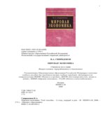 Мировая экономика