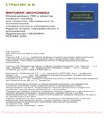 Мировая экономика