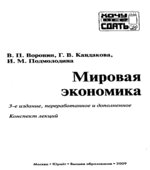 Мировая экономика. Конспект лекций