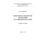 Мировые религии