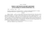 Миф о вечном возвращении