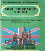 Мои любимые звуки