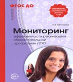 Мониторинг эффективности реализации образовательной программы ДОО
