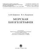 Морская биогеография
