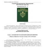 Московское царство. (История России том 5)
