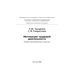 Мотивация трудовой деятельности