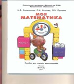 Моя математика. В 3 частях