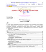 Музыка в истории культуры. В 2 томах