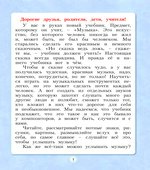 Музыка. 1 класс