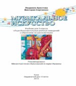 Музыкальное искусство. 3 класс