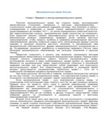 Муниципальное право России