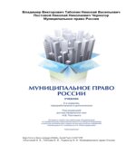 Муниципальное право России