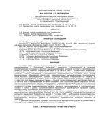 Муниципальное право России. Кокотов А.Н, Саломаткин А.С.