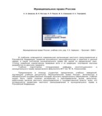 Муниципальное право России. Редактор