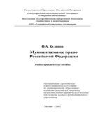 Муниципальное право Российской Федерации