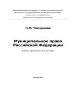 Муниципальное право Российской Федерации