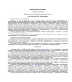 Муниципальное право. Игнатюк Н.А., Павлушкин А.В.