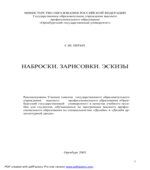 Наброски. Зарисовки. Эскизы