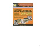 Налог на прибыль 2008-2009