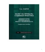 Налог на прибыль