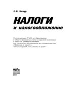 Налоги и налогообложение