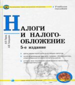 Налоги и налогообложение