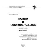 Налоги и налогообложение
